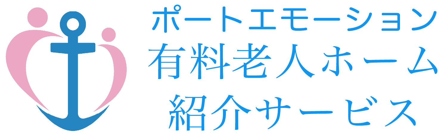 有料老人ホーム紹介サービス